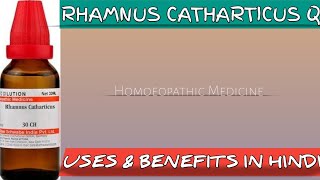 RHAMNUS CATHARTICUS ll Uses amp Benefits in Hindi llHomoeopathicvines [upl. by Imogene]