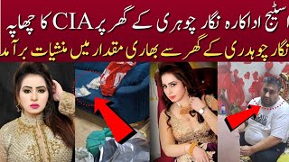 CIA Police Raid Stage Actress Nigar Ch House  Digital Click [upl. by Islehc]