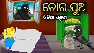 Chora Pua  Tiki Chadhei Odia Gapa Odia Bird Story Chadhei gappa Odia Moral story [upl. by Pelson]