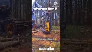 Amazing Tree Cutting Machine shorts youtubeshorts science magic [upl. by Yelhsa]