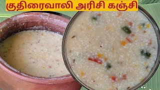 Barnyard millet kanjiகுதிரைவாலி அரிசி கஞ்சிkuthiraivali kanjibarnyard millet recipe in tamil [upl. by Eikram]