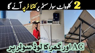 2kw solar system latest price amp complate installation  2kw solar system with inverex 25kw inverter [upl. by Cowie348]