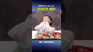 양세찬의 열창 자우림의 ‘Hey Hey Hey’ 코미디빅리그 양세찬 장도연 [upl. by Navnod55]