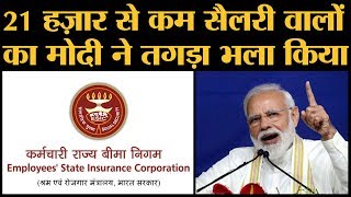 Private Jobs वालों की Diwali Modi Government ने जल्द मनवा दी। Esic new rate 2019 [upl. by Llerdnam]