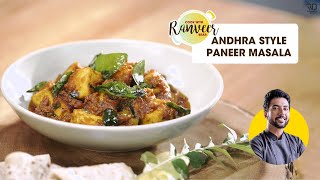 चटपटा पनीर मसाला दक्षिण का  South Indian Spicy Paneer Masala  Andhra style recipe । Chef Ranveer [upl. by Sewole884]