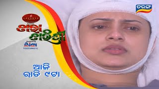 Tara Tarini  23 Oct 18  Promo  Odia Serial – TarangTV [upl. by Bendix427]