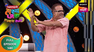 Maharashtrachi HasyaJatra  महाराष्ट्राची हास्यजत्रा  Ep 580  Full Episode  06 Apr 2024 [upl. by Romola]