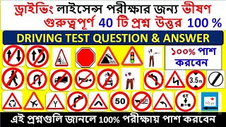 01  Learning License Test Questions and AnswersLLR TestLearn Traffic SignsRTO Exam  01 2023 [upl. by Nibot]