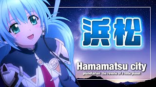 【聖地巡礼】planetarian〜ちいさなほしのゆめ〜。劇場版アニメ舞台の静岡県浜松市へ！アクトシティ浜松・浜松餃子・サムソナイトスーツケース購入 他。planetarian【4K】 [upl. by Mercorr]