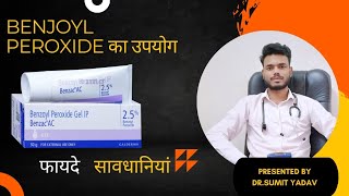 benjoyl peroxide gel 25 uses in hindi pimple acne treatment [upl. by Windham]