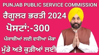 PPSC Patiala Latest Recruitment 2024Punjab Animal Husbandry Fisheries and Dairy Development Bharti [upl. by Cibis]