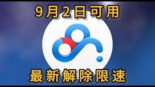 百度网盘不限速 十种不限速方法 长久可用 第二期 复活pandownload 最新解析网站 解析脚本 客户端解析 客户端高速下载 百度网盘直链下载 百度网盘批量下载 第十九期 [upl. by Volpe]