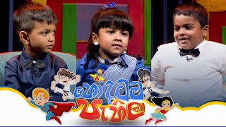 Hondatama Pahila හොඳටම පැහිලා  Episode 208  06th January 2024  TV Derana [upl. by Onibas]