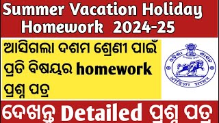 SUMMER VACATION HOLIDAY HOMEWORK 2024 25 FOR CLASS X ASSISGNMENT QUESTIONS ANSWERS FOR STUDENTS [upl. by Iniretake]