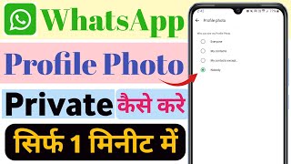 WhatsApp Profile Photo Private Kaise Kare  WhatsApp Profile Hide Kaise karte Hai  Private Profile [upl. by Barstow347]