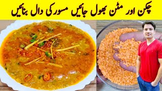 Daal Masoor Recipe By ijaz Ansari  Daal Recipe  Daal Banane Ka Tarika [upl. by Brent]