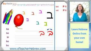 Learn Hebrew  lesson 5  Hebrew Letters  by eTeacherHebrewcom [upl. by Prosser]