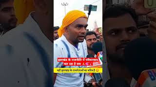 Jharkhand ki rajniti 🔥  tigerjairammahto jairammahtonews jairammahtovideo jairammahtointerview [upl. by Jori114]