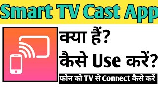 Smart TV Cast App Kaise Use kare  How To Use Smart TV Cast app in Hindi [upl. by Atrebla]