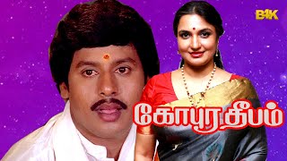 Gopura Deepam  Ramarajan Sukanya Senthil  Superhit Tamil Comedy Movie HD Video [upl. by Toby]