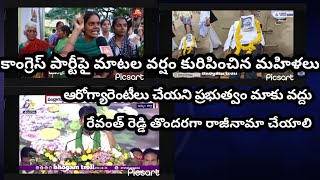 masakali Congress phay Mandi pada mahila lo Congress prabhutv Vadhu guaranteelu lavau revanthreddy [upl. by Saloma903]