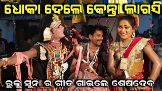 dhoka dele kenta lagsimatrushakti dandakharjura danda nrityaseshadev sambalpuri songpayal tv [upl. by Edy]