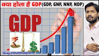 क्या होती है GDP और इसके गिरने का आप पर क्या होता है असर   GDP  GNP  NNP  NDP  PPP [upl. by Liatris669]