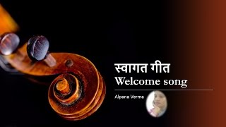 Swagat Geet मन की वीणा से गुंजित Welcome song School function Man ki veena se gunjit [upl. by Ainosal]