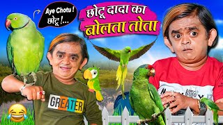 CHOTU KA BOLTA TOTA  छोटू का बोलता तोता  Khandesh Hindi Comedy  Chotu Dada New Comedy 2023 [upl. by Leugar]