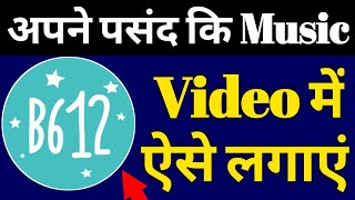 How To Add Your Own Favorite Music In B612 Video  B612 Me Favorite Song Kaise Add Kare [upl. by Violette462]