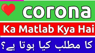 Corona Meaning In Urdu  Corona Meaning  Corona Ka Matlab Kya Hota Hai  Corona Ka Matlab Kya Hai [upl. by Hannej483]