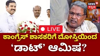 LIVE Rajya Sabha Election 2024  HD Kumarswamy  CM Siddaramaiah  BY Vijayendra  Congress VS BJP [upl. by Tuinenga287]