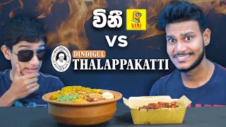 Dindigul Thalappakatti VS විනී  CHICKEN BIRYANI  FOOD REVIEW  SRI LANKAN FOOD  Magu ASMR [upl. by Arst]