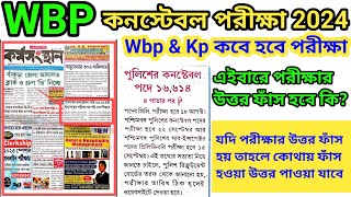 WBP Exam Update 2024  Kolkata Police Prelims Exam Date 2024  KP Prelims 2024  Wbp Exam Date 2024 [upl. by Tnomyar920]