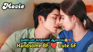 Lover Friend 💘 MOVIE💘 Friends to lovers You Are My Lover Friend 2024 New Chinese Drama in tamil [upl. by Tnomed433]