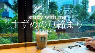 【Study with me2hour】BGMすずめの戸締まり（Suzume）🚪🔑｜clam pianoポモドーロタイマー pomodoro25＋52時間 勉強動画作業用 [upl. by Aicenav155]