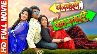 Gharwali Baharwali  Super Hit Full Bhojpuri Movie 2020 Monalisa amp Rani Chatterjee  Full Film [upl. by Dru]