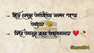 ইসলামিক ফেসবুক ক্যাপশন। Best Facebook Captions Bangla  New Fb captionstatus Part 16  voice Shuvo [upl. by Adnirol]