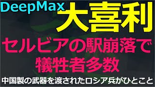 1105（大）セルビアでトンデモない事故が発生！また一帯一路の被害者？ [upl. by Rubetta160]