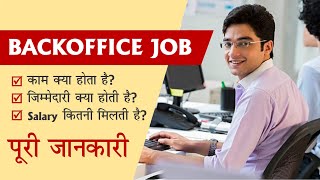 back office job kya hota hai  back office work in hindi [upl. by Renae]