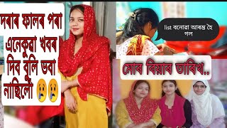 মোৰ বিয়াৰ তাৰিখ 🧿।। দৰা পক্ষৰ পৰা এনেকুৱা খবৰ দিব বুলি ভবা নাছিলোঁ 😢।।vlog vlogs biya [upl. by Elleinet]