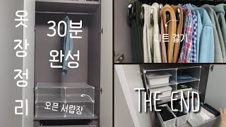 깔끔한 옷장 만들기  옷장 정리법  사용하기 편리한 현실 옷장 정리 ep19 [upl. by Oag]