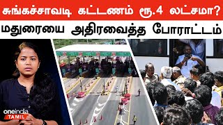 Kappalur Tollgate Protest  சுங்கச்சாவடி போராட்டத்தில் ஈடுபட்ட RB Udhaya Kumar கைது  Oneindia Tamil [upl. by Abihsat674]