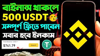 বাইনান্স থেকে কিভাবে ইনকাম করা যায়  binance কিভাবে ইনকাম করবো  binance income bangla [upl. by Ailahs576]