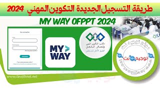 كيفية التسجيل الجديدة التكوين المهني OFPPT Myway 2024 [upl. by Ardeed]