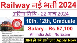 रेलवे सीधी भर्ती 2024  Railway Job Vacancy 2024  Railway Recruitment Govt Jobs March 2024 [upl. by Esyak991]