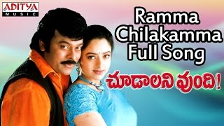 Ramma Chilakamma Full Song Choodalani UndiChiranjeevi Mani Sharma Hits  Aditya Music [upl. by Ahc97]