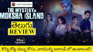 The Mystery Of Moksha Island Review Telugu  The Mystery Of Moksha Island Telugu Review [upl. by Catharina17]