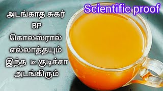 சுகர் கொலஸ்ட்ரால் BP உடல் எடை இனிமேல் ஈஸியா கண்ட்ரோல் பண்ணலாம்  Pattai Tea Recipe  Home Remedies [upl. by Elyrpa]