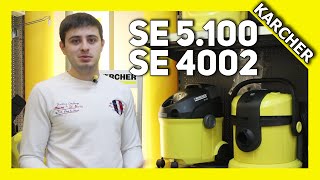 Пылесос для химчистки Karcher SE 5100 или SE 4002  Какой лучше Karcher Channel 2015 [upl. by Acinomad]